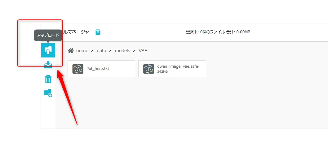 ConoHa AI Canvas のファイルマネージャーにファイルをアップする