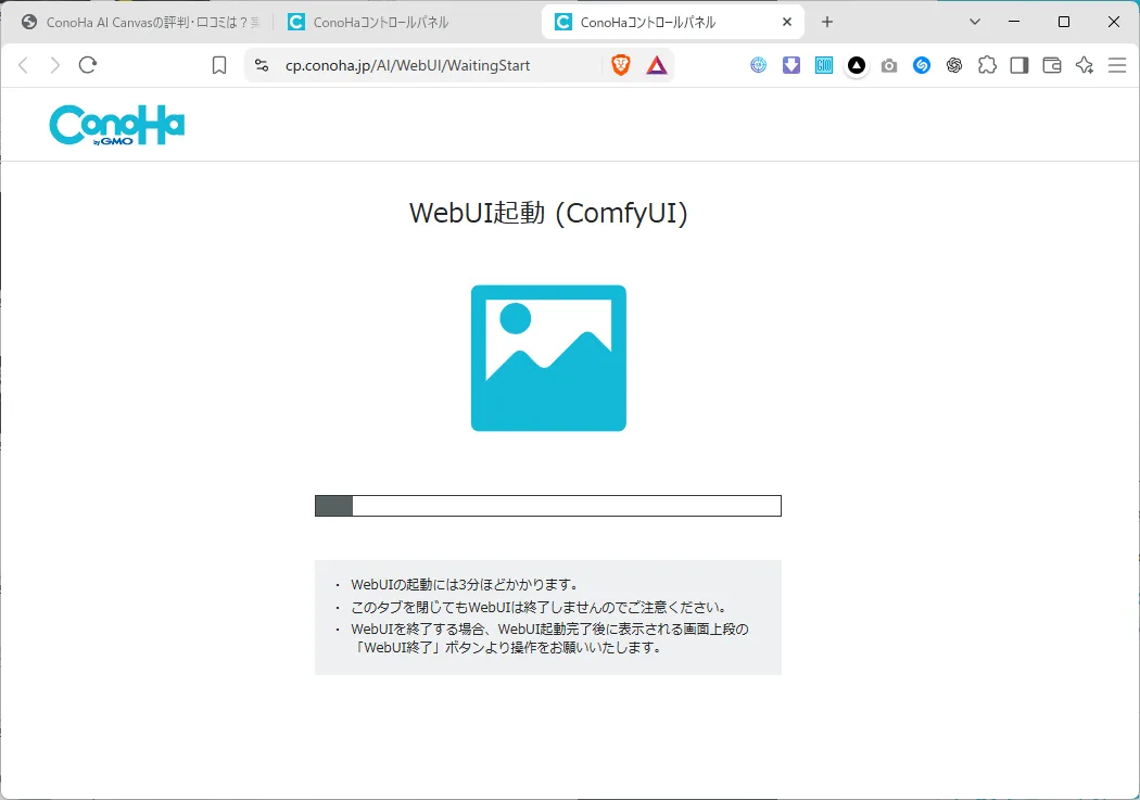 ConoHa AI CanvasのWebUI起動画面