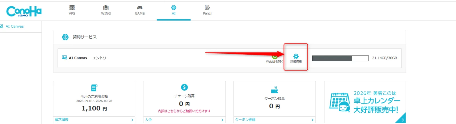 ConoHa AI Canvas のAIページ