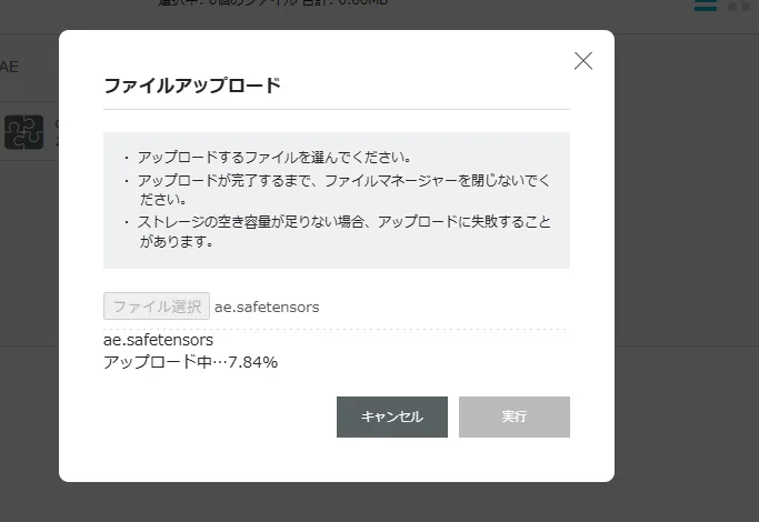 ConoHa AI Canvas のファイルマネージャーにファイルがアップされる