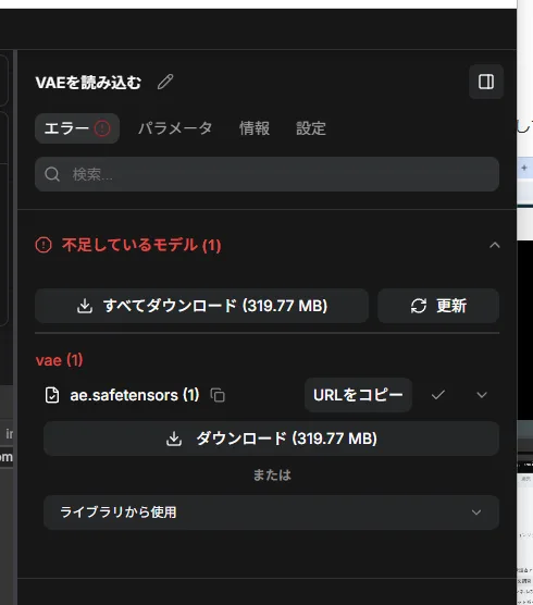 ComfyUIのエラーの例