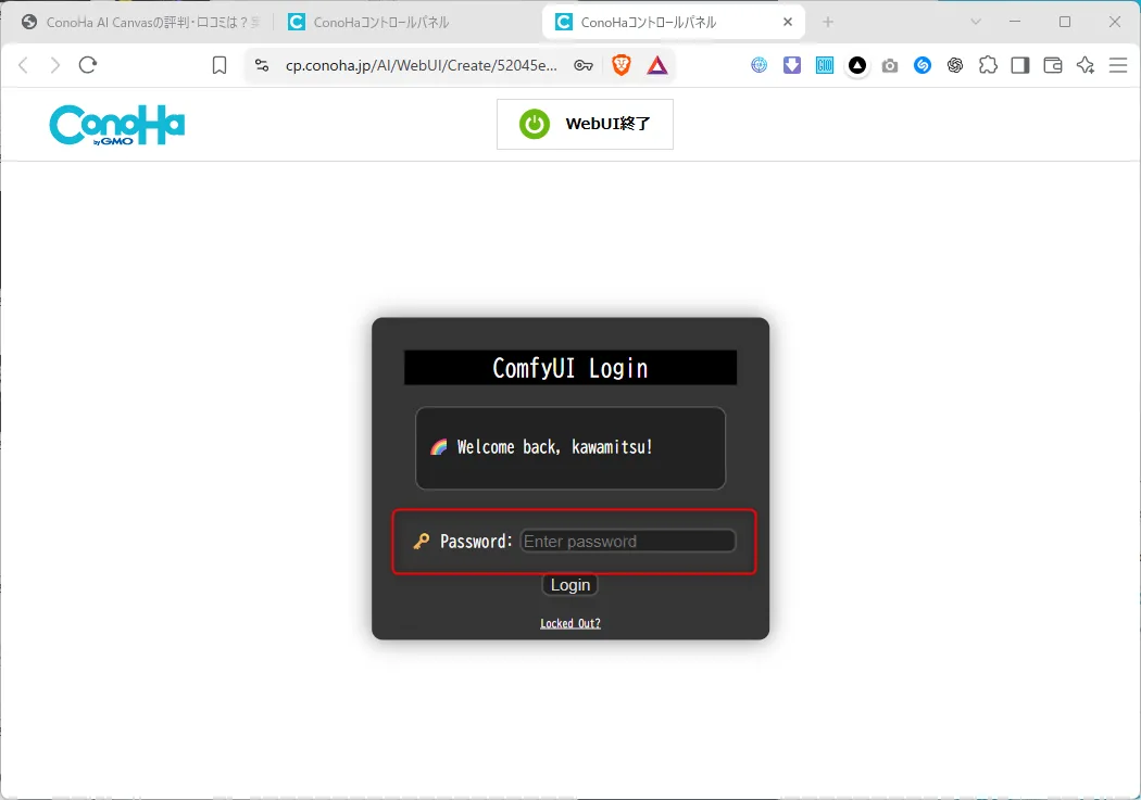 ConoHa AI CanvasのComfyUIのログイン画面