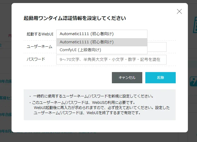 ConoHa AI CanvasのWebUI起動画面