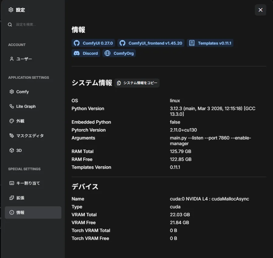 ConoHa AI CanvasのGPUはNVIDIA L4、VRAMは約22GB